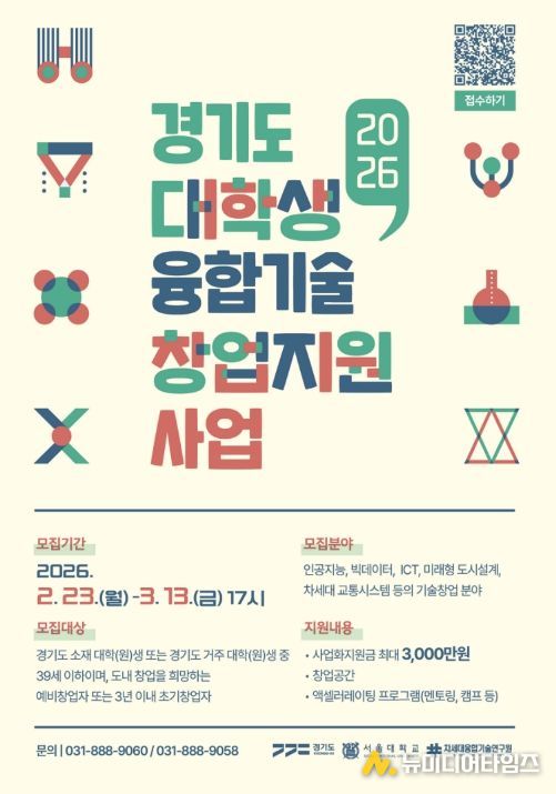 2026경기도대학생융합기술창업지원(포스터)