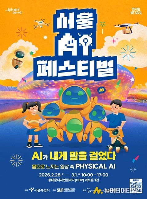 서울AI페스티벌 2026 포스터