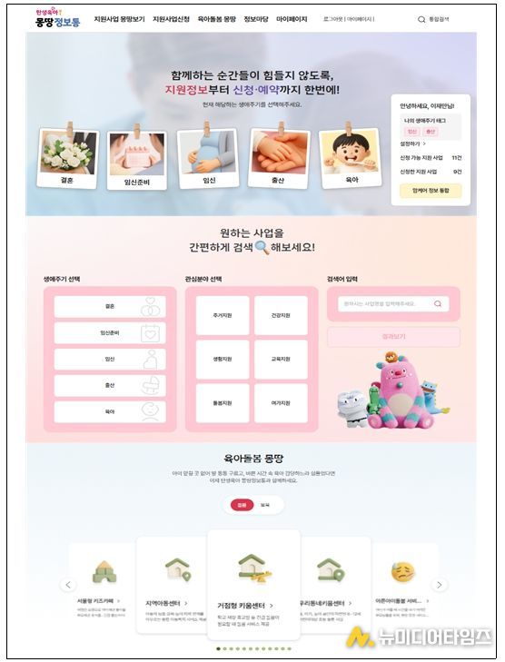 탄생육아 몽땅정보통 메인화면
