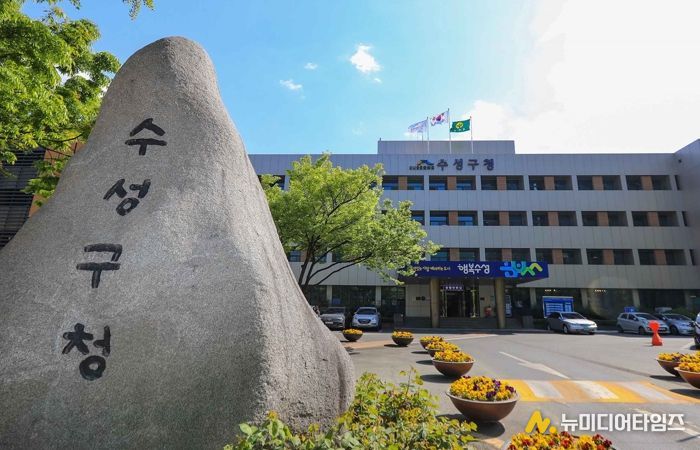 대구시수성구청