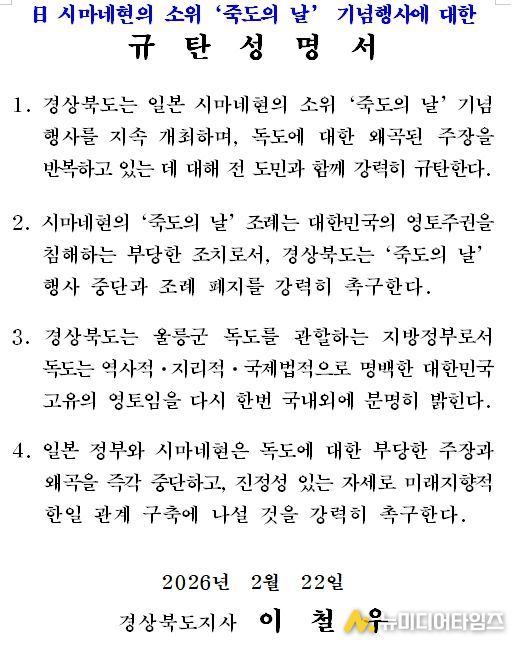 다케시마의 날 행사-규탄성명서