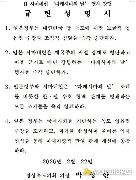 경상북도의회 규탄 성명서