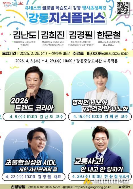 강동지식플러스 안내문