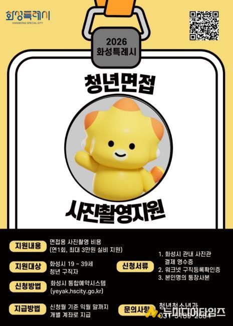 청년 면접 사진 촬영 지원 포스터