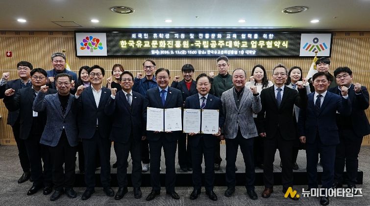 한국유교문화진흥원-국립공주대가‘외국인 유학생 한국문화 이해 증진 및 인성 함양 교육’을 위한 업무협약(MOU)을 체결한 뒤 기념촬영을 하고 있다.