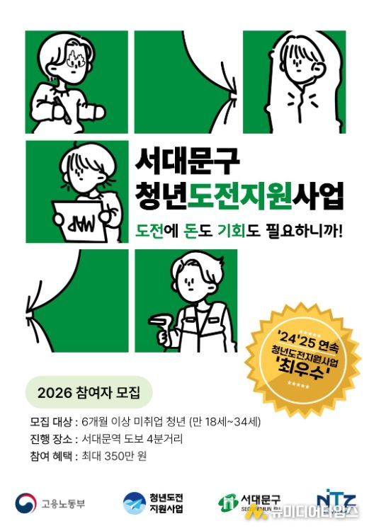 서대문구의 ‘청년도전 지원사업’ 포스터