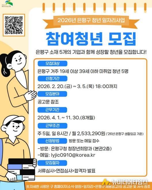 2026년 청년 일자리사업 참여청년 모집 홍보물