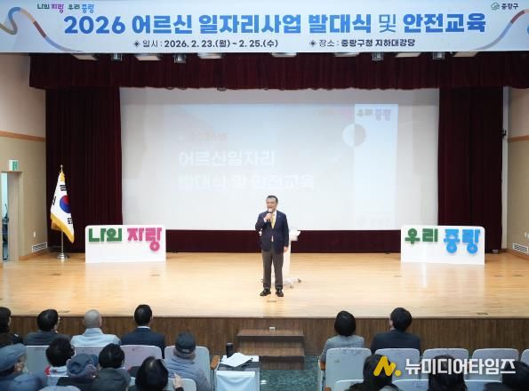 ‘2026 어르신 일자리 및 사회활동 지원사업’ 발대식 현장