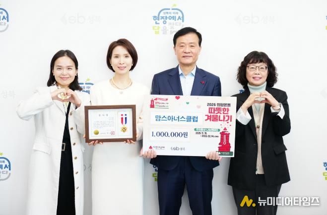 이승로 성북구청장(오른쪽 두 번째)과 하지원 맘스아너스클럽 회장(왼쪽 두 번째)이 기념 촬영을 하고 있다