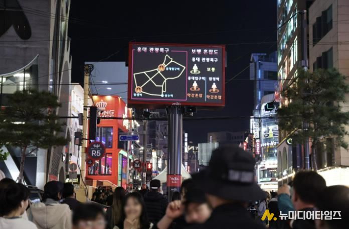 홍대 레드로드에 설치된 재난안전전광판에 인파 혼잡도 현황이 표출되고 있다.