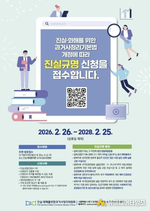 속초시, 2월 26일부터 진실규명 접수 창구 운영