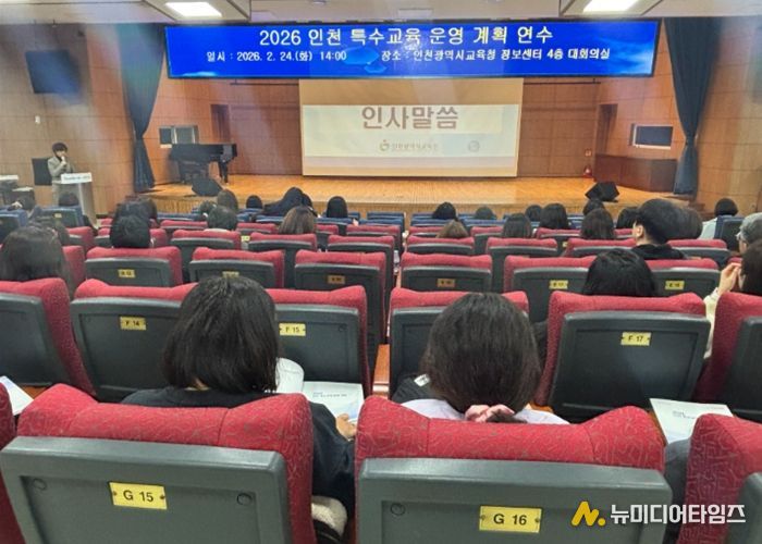 인천광역시교육청, ‘특수교육 운영 계획 연수’ 개최