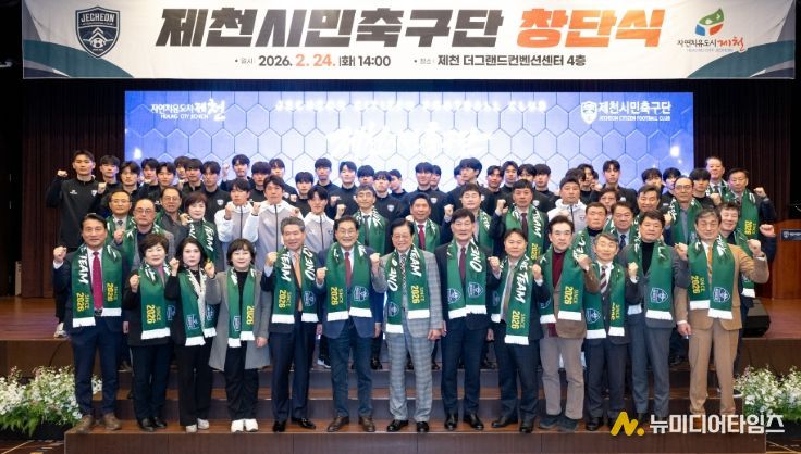 제천시민축구단 창단식 개최