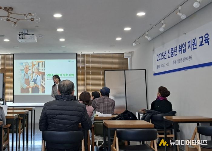 남양주시, ‘신중년 취업지원 교육’ 본격 운영