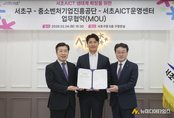 24일 서초구청에서 열린 업무협약식에서 (왼쪽부터) 전성수 서초구청장, 지재우 서초AICT운영센터장, 이창섭 중소벤처기업진흥공단 기획관리이사가 기념사진을 촬영하고 있다.