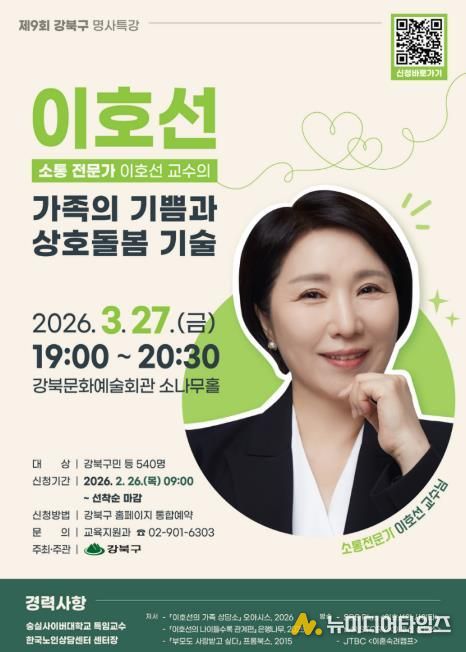 제9회 명사특강 포스터