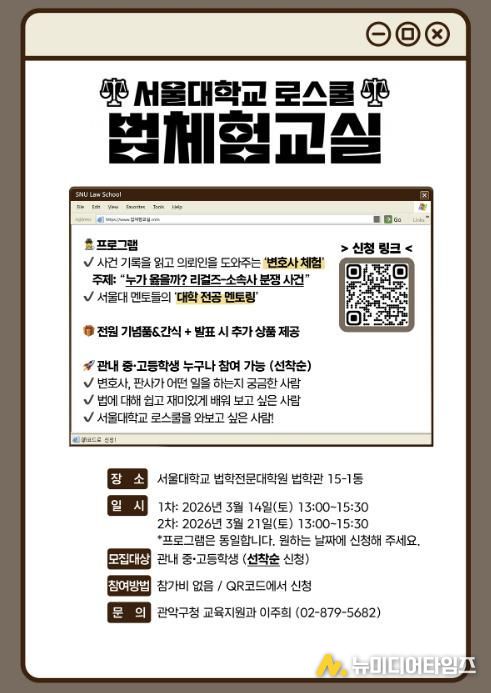 관악구 2026년도 상반기 법체험교실 참여자 모집 홍보 포스터