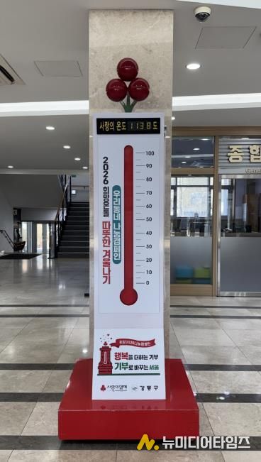 따뜻한겨울나기 온도탑