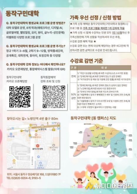 2026년 동작구민대학 1학기 수강생 모집 홍보 포스터