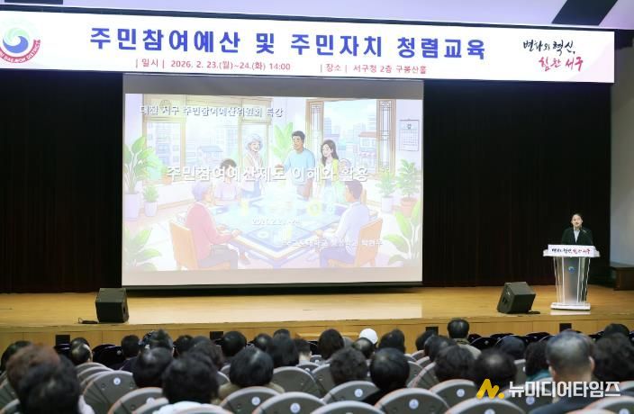 23일부터 24일까지 열린 대전 서구 주민참여예산 및 주민자치 청렴 교육 강의