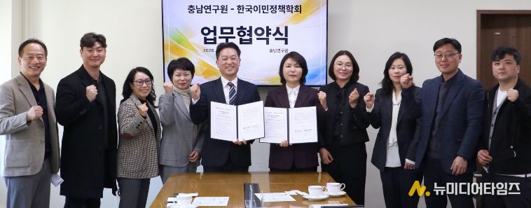 충남연구원–한국이민정책학회, 인구전환 시대 대응 위한 협약 체결