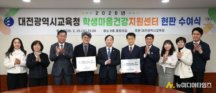 학생마음건강지원센터 현판 수여식