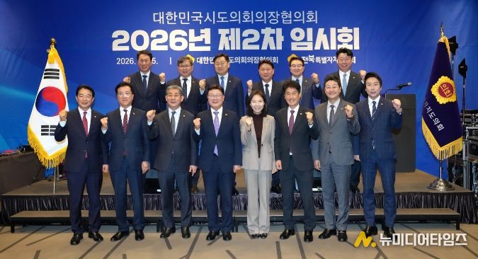 대한민국시도의회의장협의회