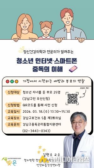 청소년 스마트폰 과의존 가족교육