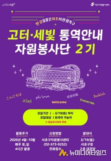 ‘고터·세빛 관광특구 통역안내 자원봉사단 2기’공개 모집