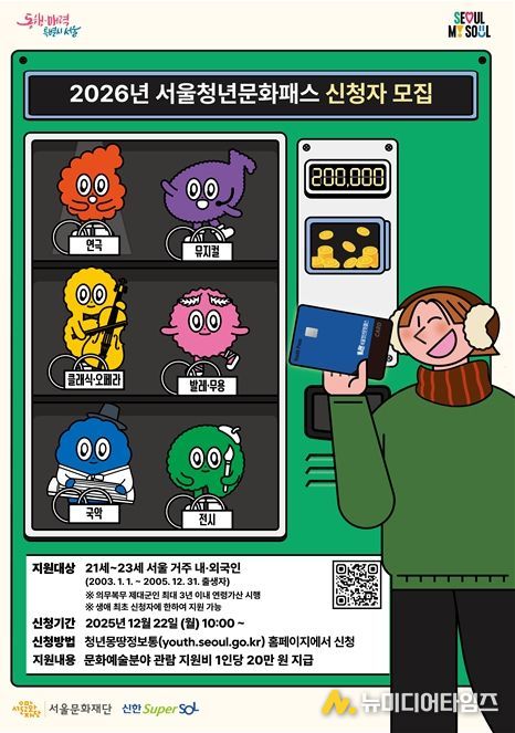 2026년 서울청년문화패스 모집 포스터