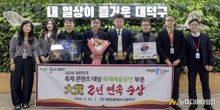 ‘대덕의 쾌거, 대전의 자랑’ 대덕물빛축제, 대한민국 축제 콘텐츠 대상 3년 연속 수상