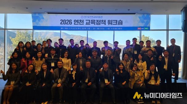 연천교육지원청 2026 연천 교육과정 워크숍 개최