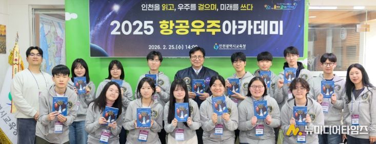 ‘인천세계로배움학교 항공우주아카데미’ 성과발표회