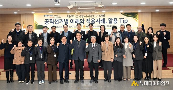 공직선거법 교육