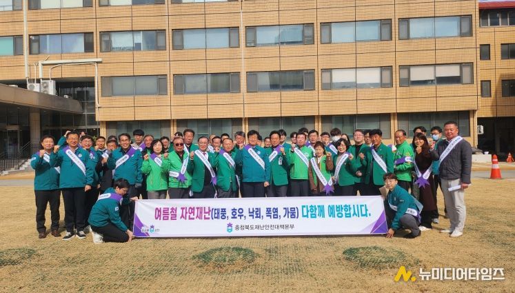 충청북도 자율방재단연합회 정기총회