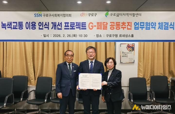 26일 구로구청 르네상스홀에서 열린 ‘지(G)-페달’ 업무협약식에서 장인홍 구청장(가운데)과 참석자들이 협약서에 서명한 뒤 기념촬영을 하고 있다.