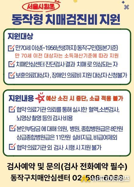 동작구가 서울시 자치구 최초로 동작형 치매검진비를 지원한다.