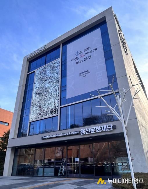 용산문화재단 전경