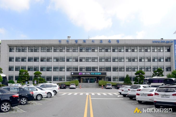 인천광역시교육청