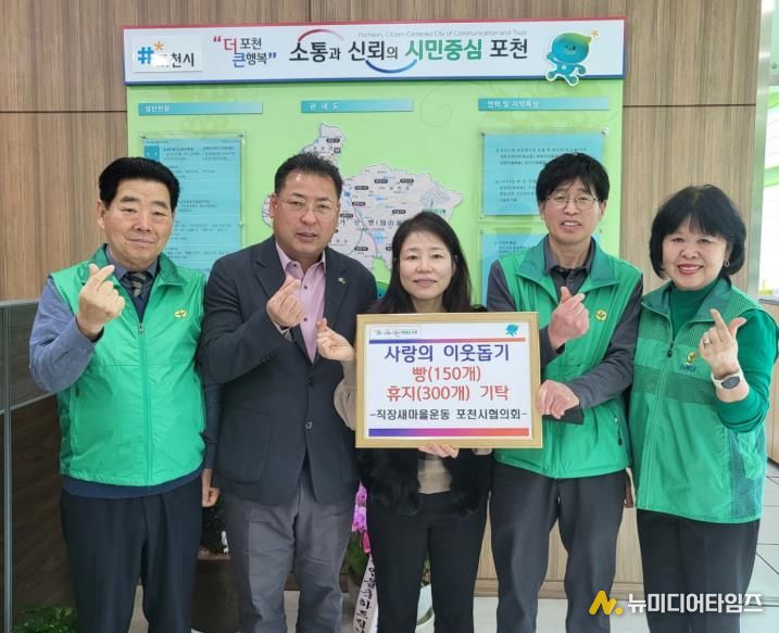 직장새마을운동 포천시협의회, 가산면에 빵·두루마리 휴지 기탁