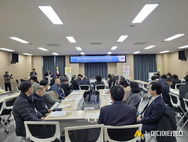 충주시지속가능발전협의회 제26차 정기총회 개최
