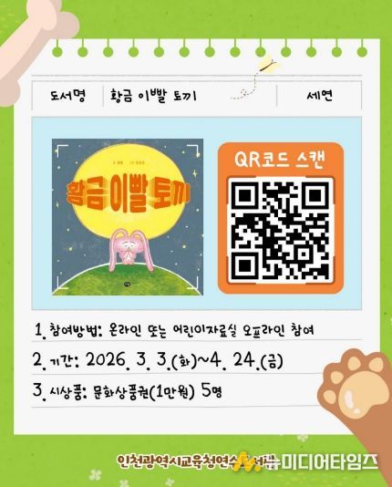 어린이 독서퀴즈 ‘책 속에서 보물찾기’ 운영