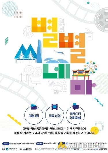 다양성 영화 공공상영관 ‘별별씨네마’ 운영