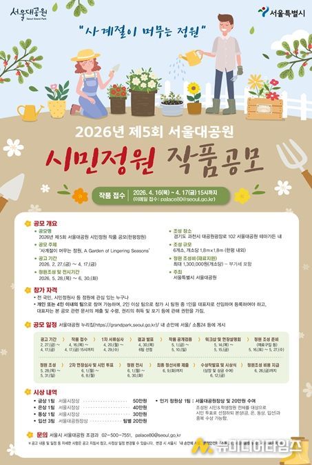 2026년 시민정원 작품공모 포스터