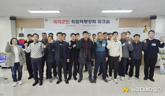 경기북부제대군인지원센터, '26년 1차 제대군인 취업역량강화 워크숍 진행