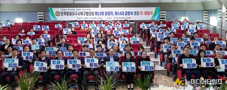 민족통일 북구협의회장 이취임식