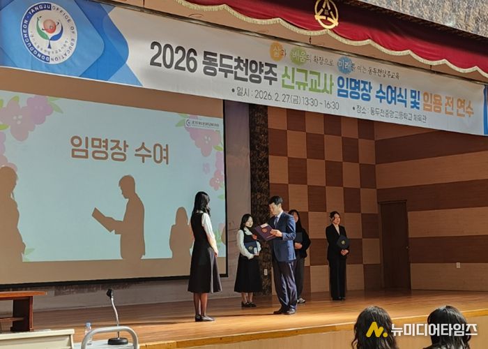 동두천양주교육지원청, 임명장 수여식으로 새 출발 응원