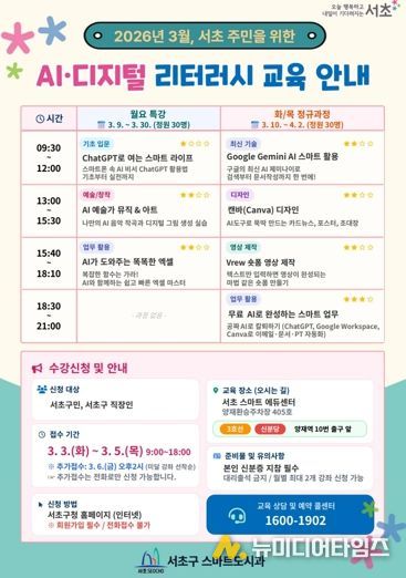 AI‧디지털 리터러시 교육 포스터