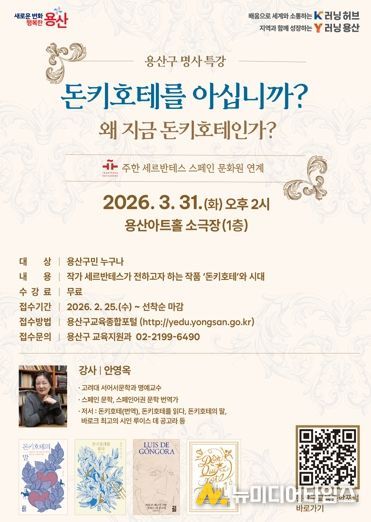 용산구, 평생학습관 새단장…3월 3일 재개관