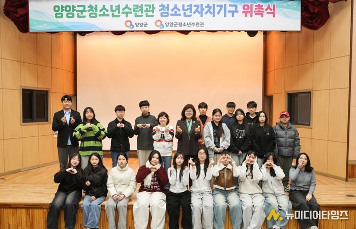 양양군청소년수련관, 청소년자치기구 위촉식 개최